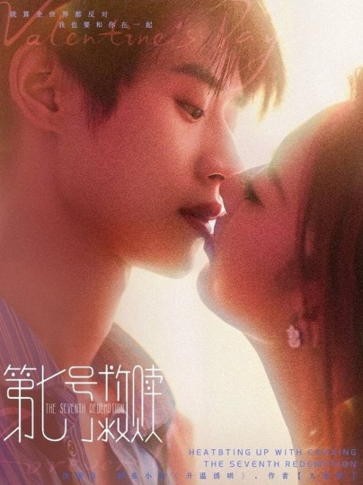 第七号救赎封面图