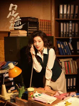 叶希宁（王鹤润饰演）