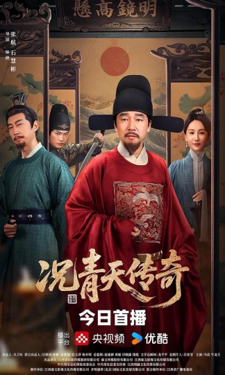 况青天传奇封面图