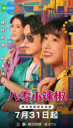 八零小辣椒封面图