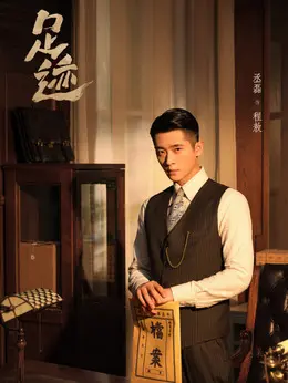 程敖（丞磊饰演）