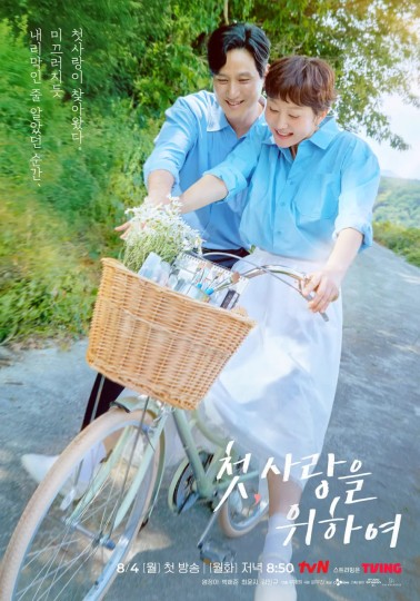 首先，为了爱,Love, Take Two,First, For Love封面图