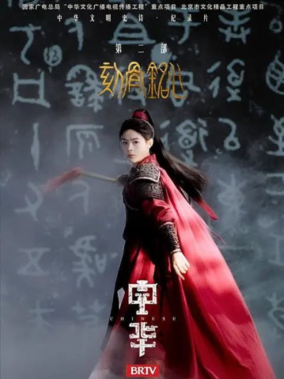 中华2刻骨铭心封面图