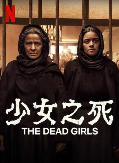 The Dead Girls封面图