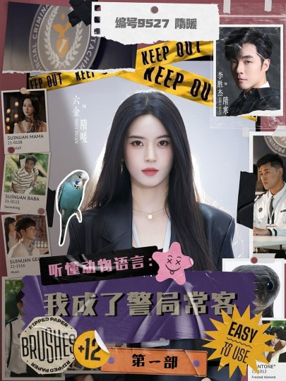 听懂动物语言：我成了警局常客封面图