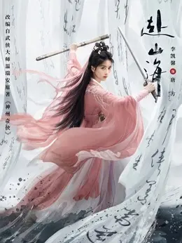 唐方（李凯馨饰演）