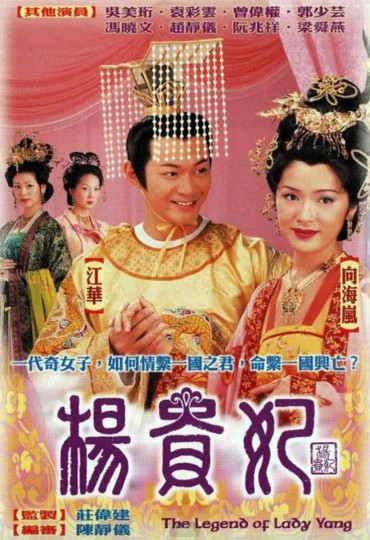 The Legend Of Lady Yang封面图
