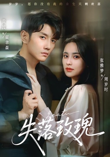 失落玫瑰封面图