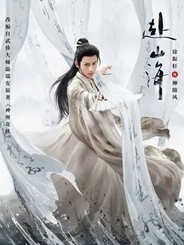 柳随风（徐振轩饰演）