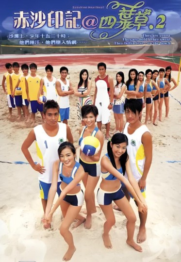 赤沙印记,Sunshine Heartbeat封面图