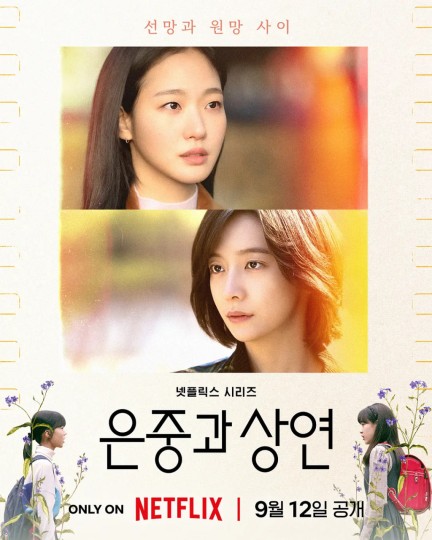 恩中与尚渊,恩中与尚延,Two Women封面图