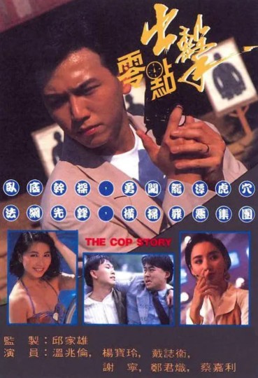 The Cop Story封面图