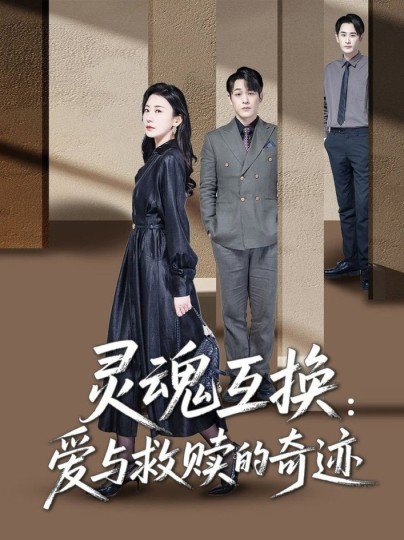 爱与救赎封面图