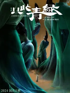 只此青绿简介封面图