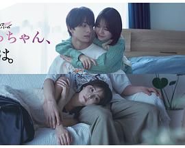 さっちゃん、僕は。封面图