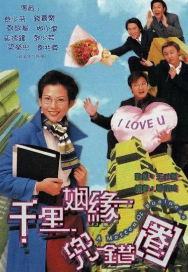 A Matter of Business封面图