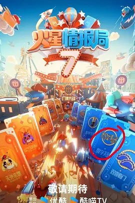 火星情报局7封面图
