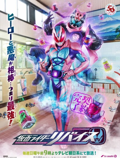 假面骑士Revice,Kamen Rider Revice封面图