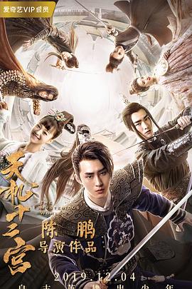 天机十二宫之诡局封面图