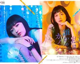 明日.私は誰かのカノジョ シーズン2封面图