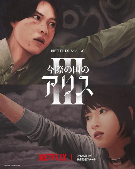 今际之国的闯关者 第三季,Alice in Borderland Season 3封面图