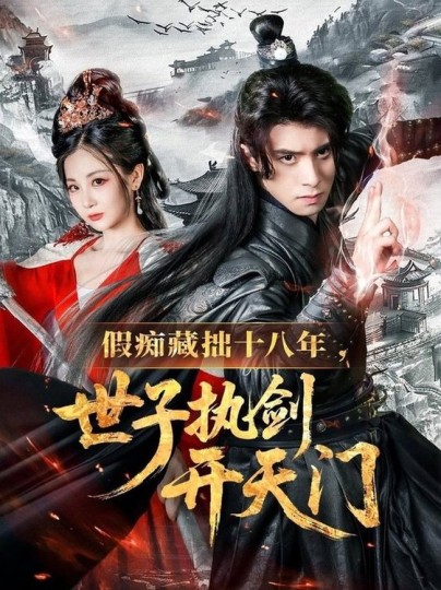 剑开天门封面图