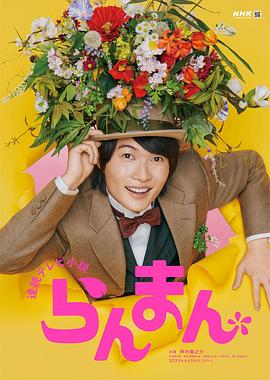 らんまん封面图