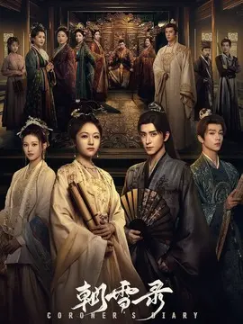 朝雪录剧情介绍封面图