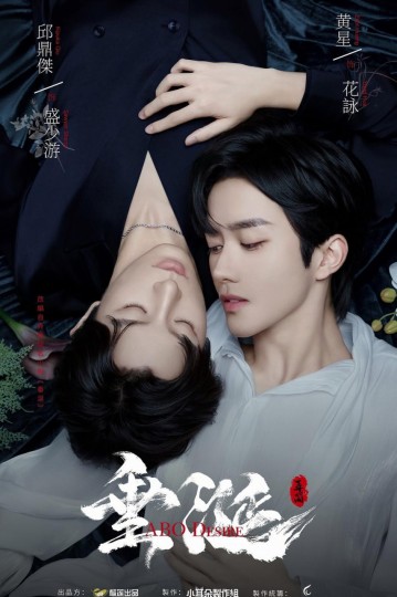 Desire,Desire The Series封面图