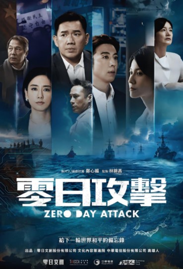 零日攻击 零日攻擊 (2025),Zero Day Attack封面图