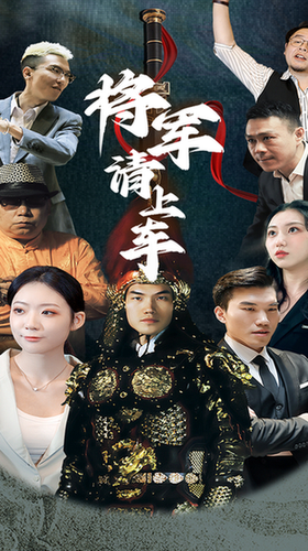 将军请上车封面图