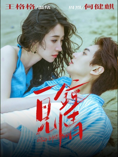 一见钟情封面图