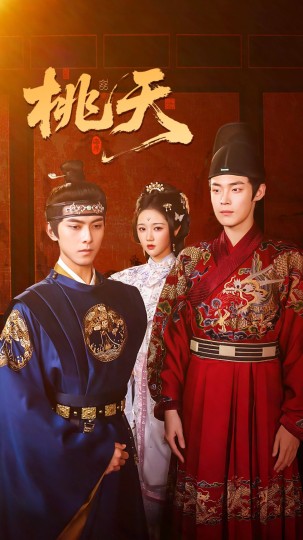 桃夭封面图