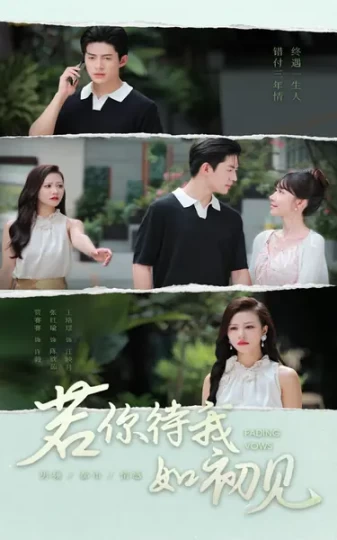 若你待我如初见封面图