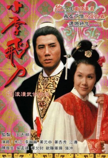 The Romantic Swordsman封面图