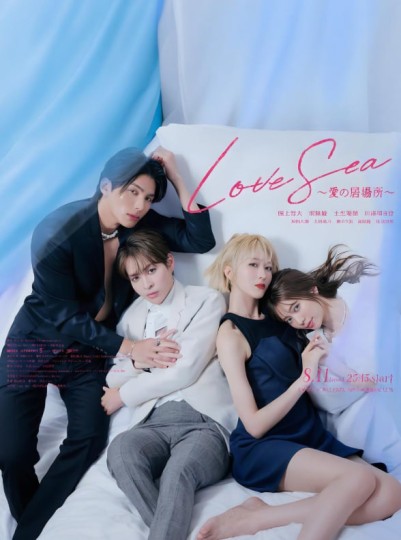 海洋之恋 日本版封面图