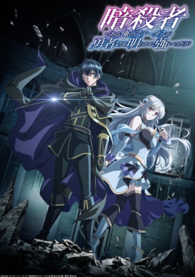 Assassin de Aru Ore no Status ga Yusha Yori mo Akiraka ni Tsuyoi Nodaga封面图