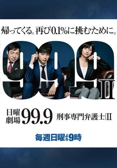 99.9 SEASON II封面图