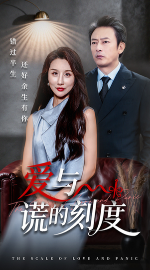 爱与谎的刻度封面图