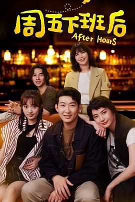 周五封面图