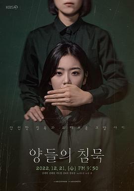 양들의 침묵封面图