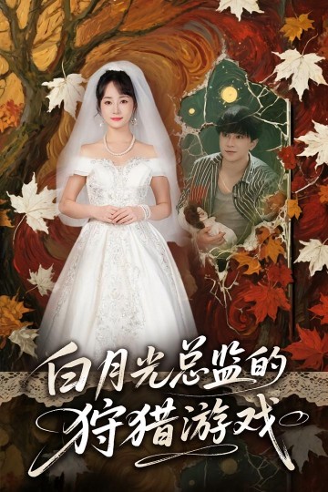 狩猎游戏封面图