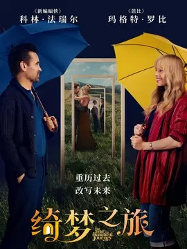 绮梦之旅简介封面图