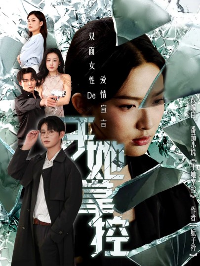 于她撑控封面图