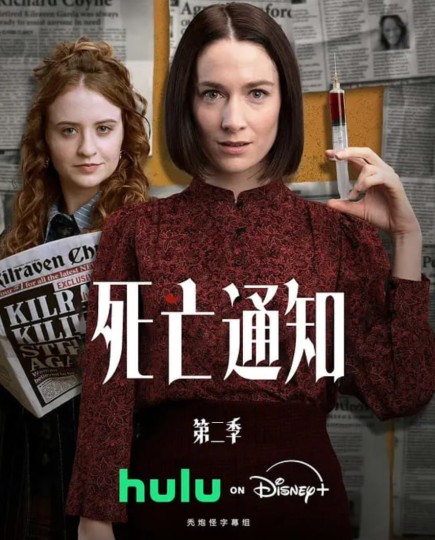 讣告 第二季封面图