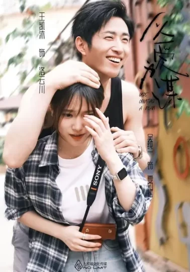 以爱为谋封面图