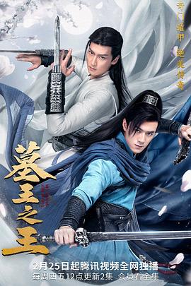 墓王之王网剧,墓王之王&middot;麒麟决封面图