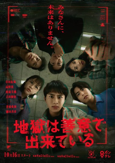 地狱是由善意构成的 地獄は善意で出来ている封面图