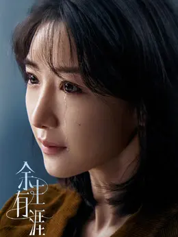 叶思北（毛晓彤饰演）