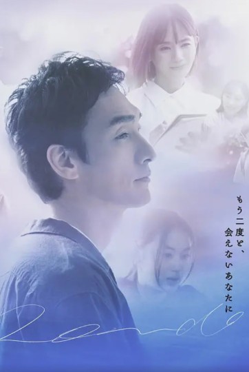 终幕回旋曲&mdash;&mdash;致再也无法相见的你封面图